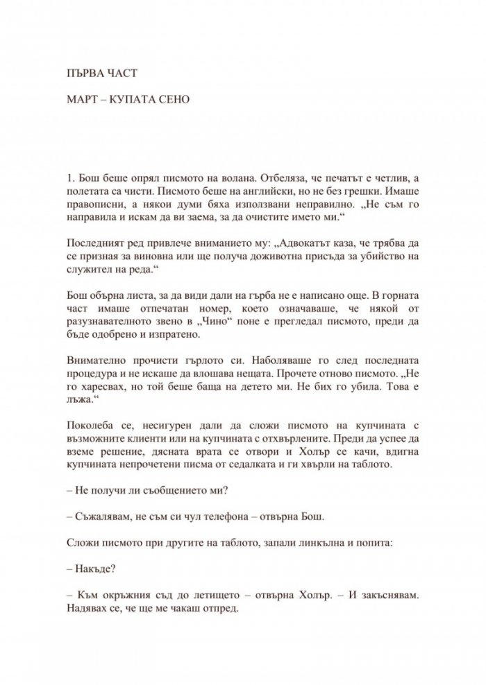 Пътят към възкресението