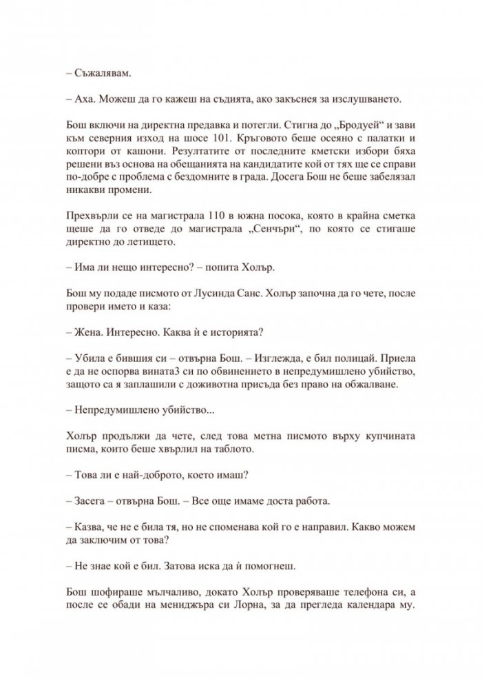 Пътят към възкресението