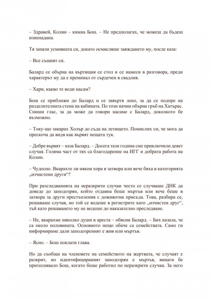 Пътят към възкресението