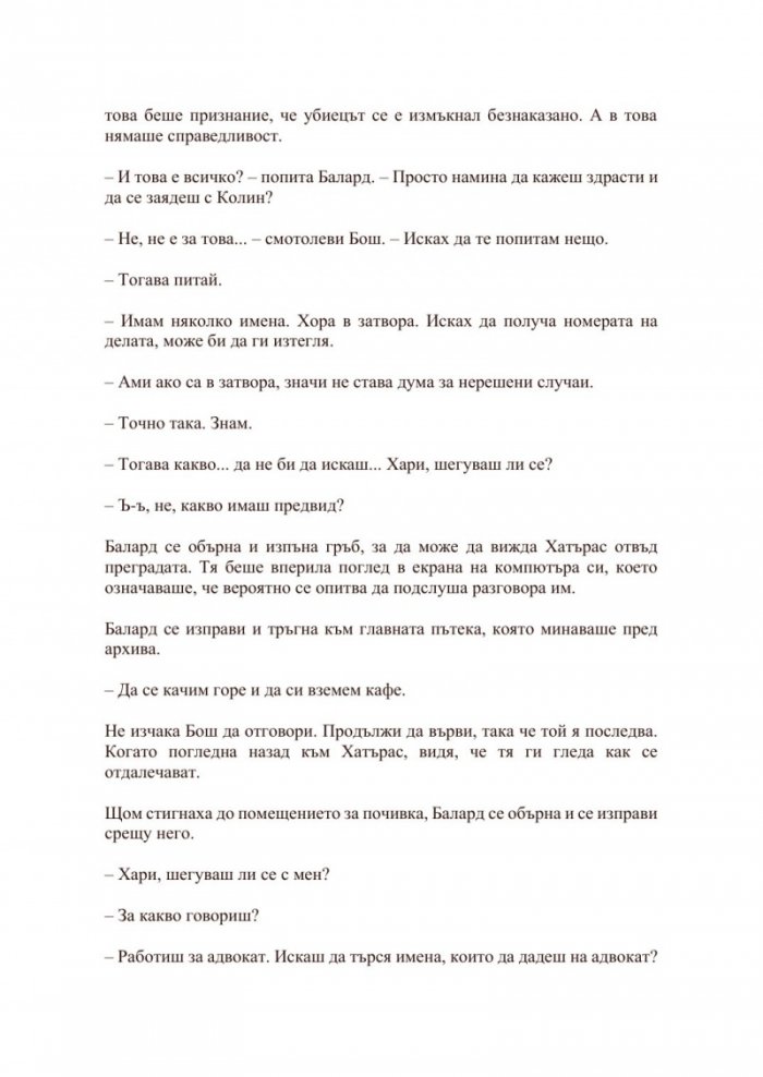 Пътят към възкресението