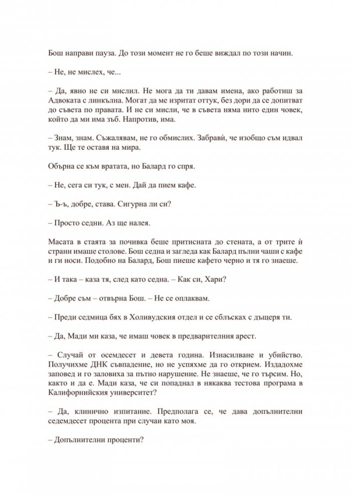 Пътят към възкресението