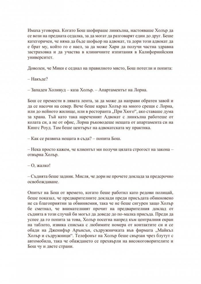 Пътят към възкресението