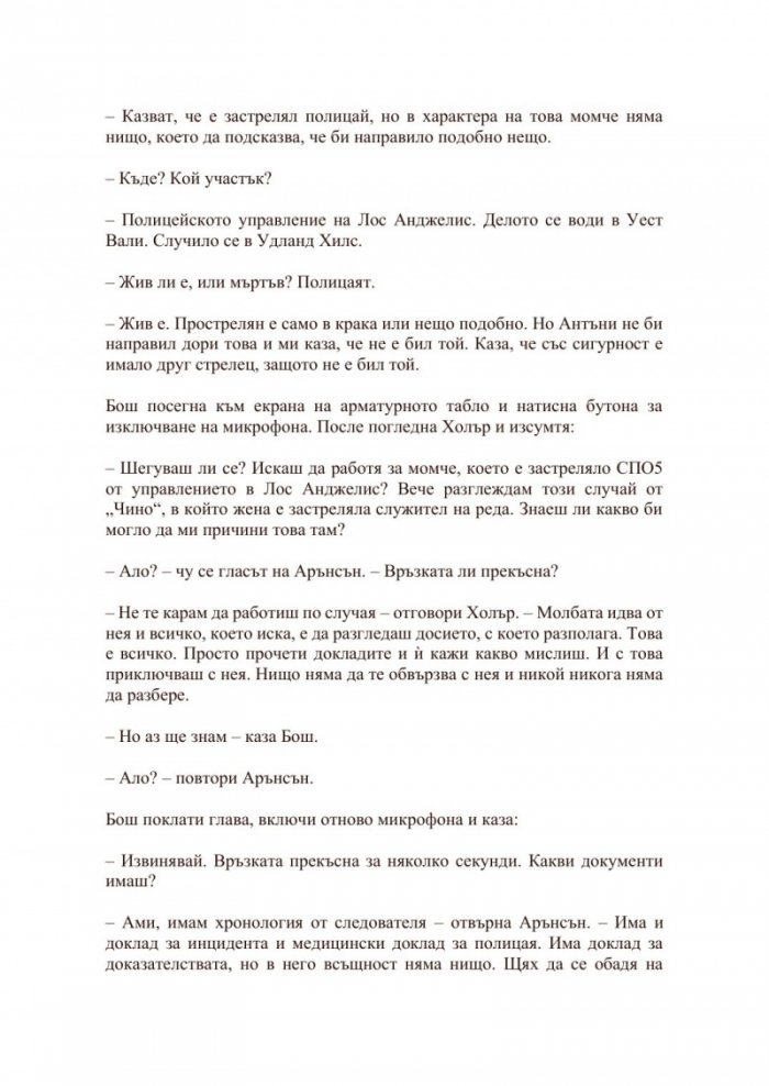 Пътят към възкресението
