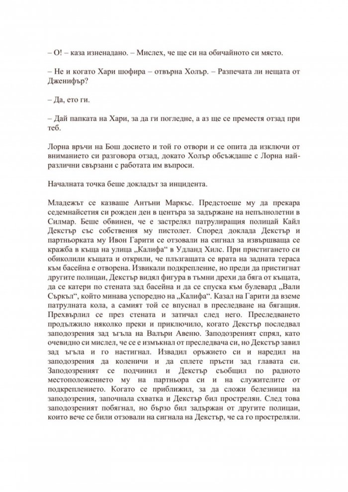 Пътят към възкресението
