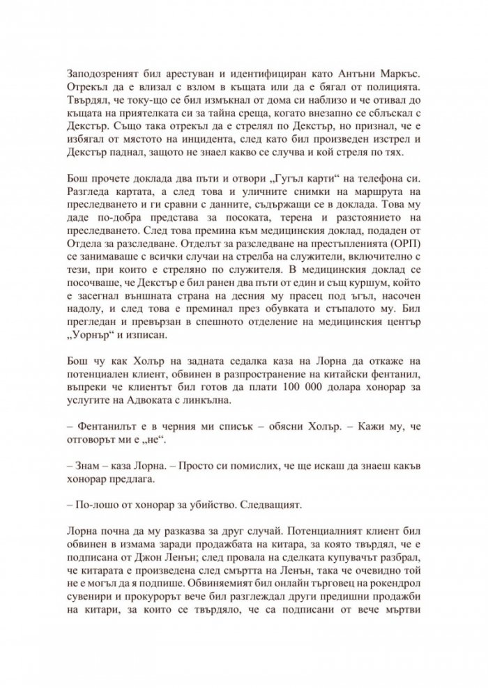 Пътят към възкресението