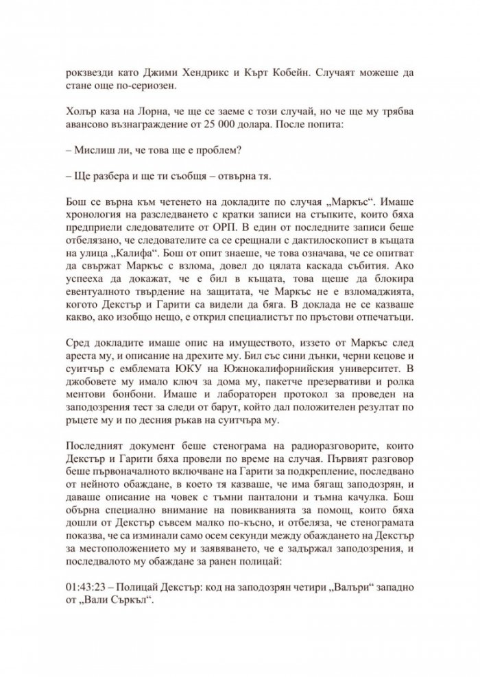 Пътят към възкресението