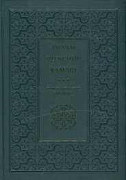 Хамлет. Три български превода