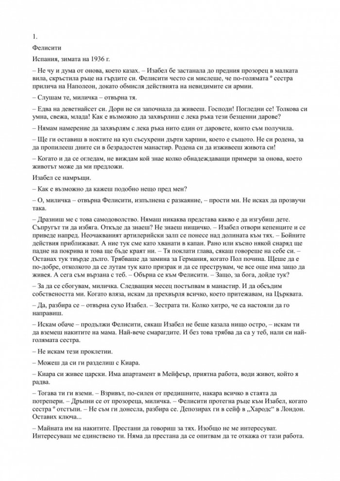 Пожелай ми любов дори на сбогуване