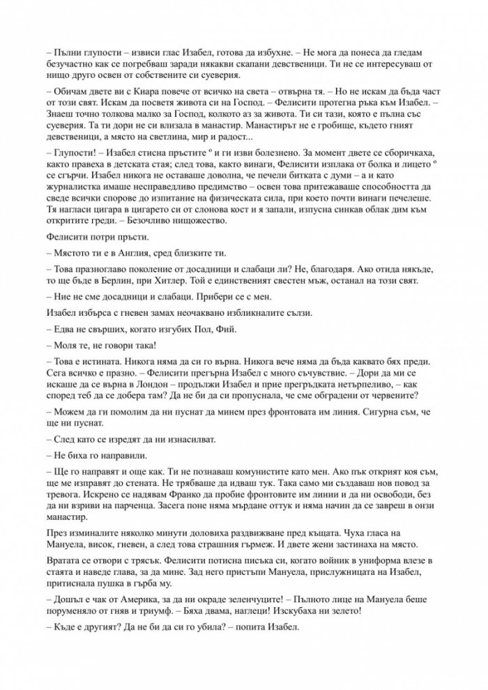 Пожелай ми любов дори на сбогуване