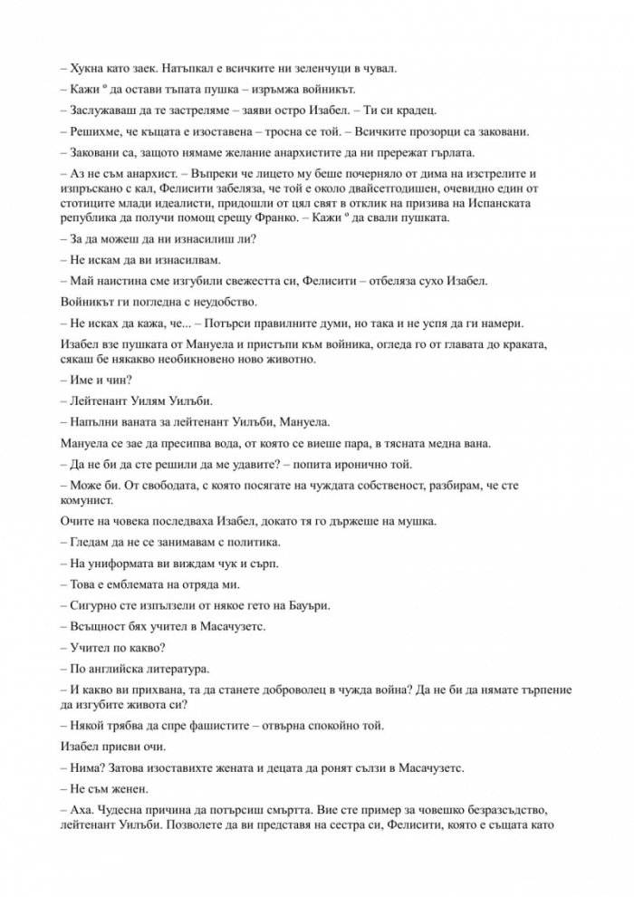 Пожелай ми любов дори на сбогуване