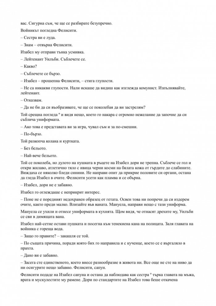 Пожелай ми любов дори на сбогуване