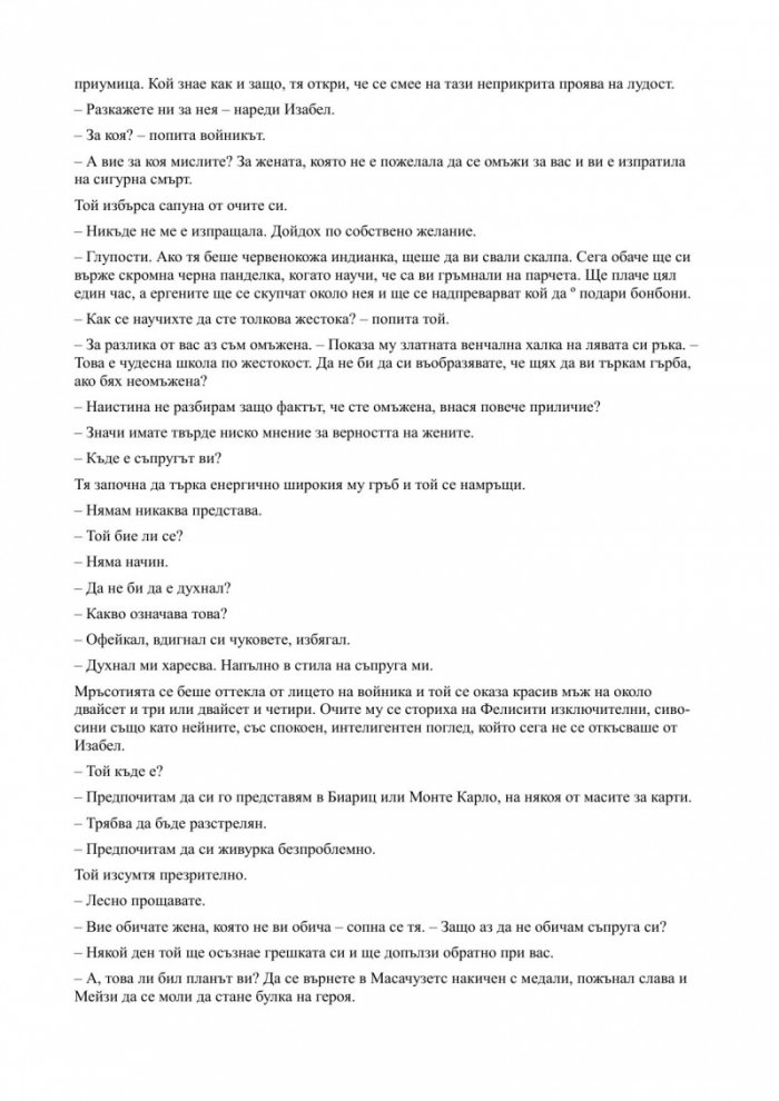 Пожелай ми любов дори на сбогуване
