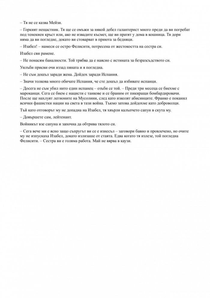 Пожелай ми любов дори на сбогуване