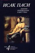 Избрани произведения в шест тома; т.4