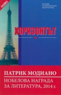 Хоризонтът