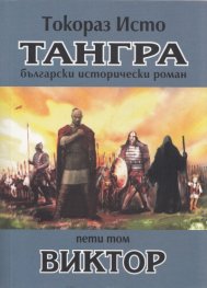 Тангра Т.5: Виктор