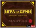 Игра на думи: Семейна игра-кръстословица L123