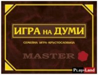 Игра на думи: Семейна игра-кръстословица L123