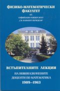 Встъпителни лекции на новоназначените доценти по математика 1909  -  1963 във Физико  -  математически факултет на СУ "Св.Климент Охридски"