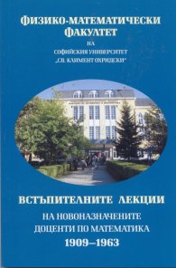 Встъпителни лекции на новоназначените доценти по математика 1909  -  1963 във Физико  -  математически факултет на СУ "Св.Климент Охридски"