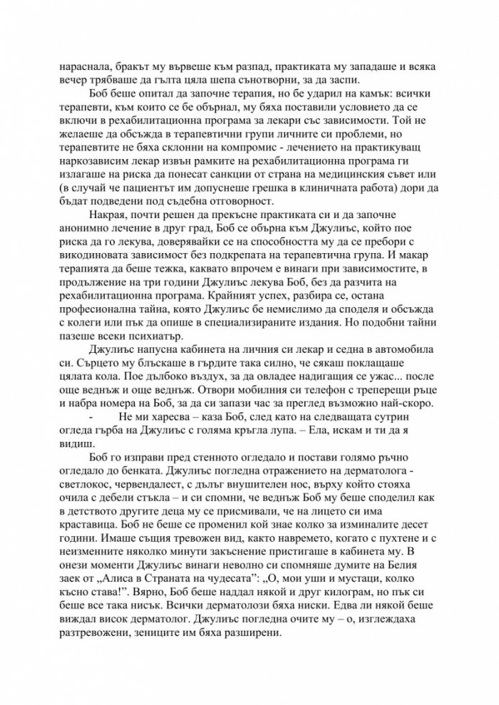 Изцелението {на} Шопенхауер