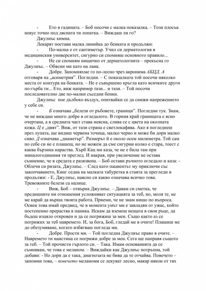 Изцелението {на} Шопенхауер