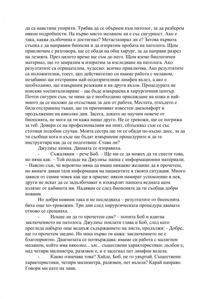 Изцелението {на} Шопенхауер