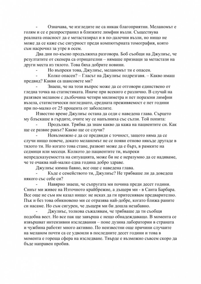 Изцелението {на} Шопенхауер