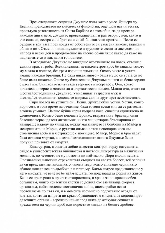 Изцелението {на} Шопенхауер