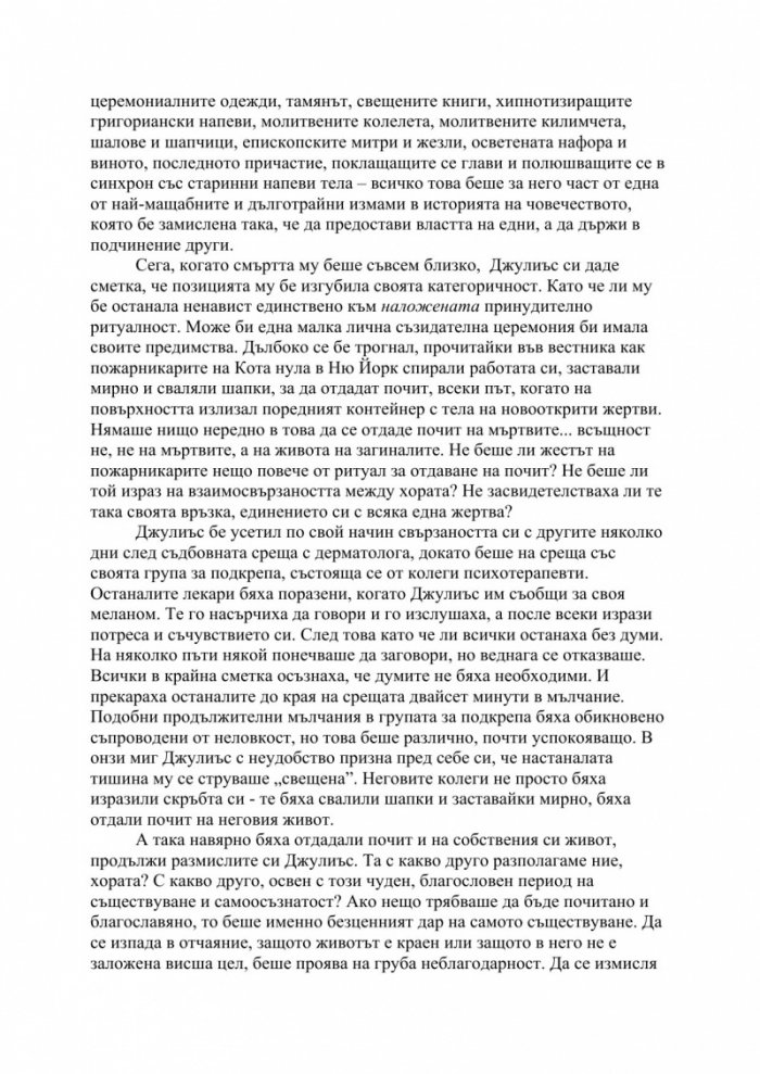 Изцелението {на} Шопенхауер