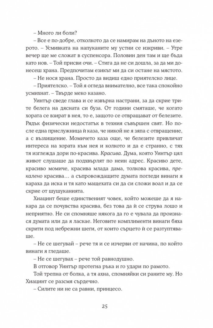 Уинтър Кн.4 от Лунните хроники