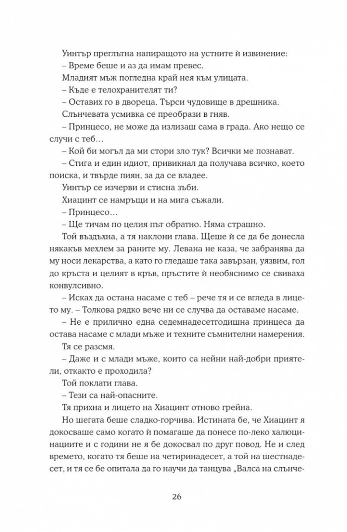 Уинтър Кн.4 от Лунните хроники