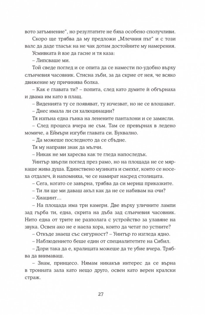 Уинтър Кн.4 от Лунните хроники