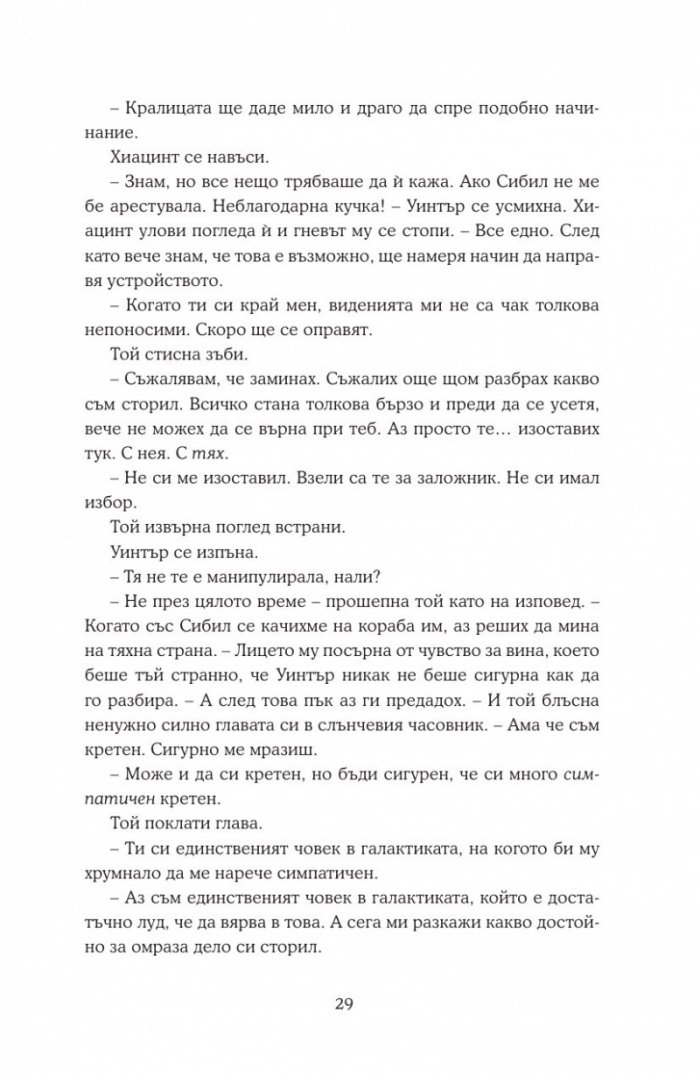 Уинтър Кн.4 от Лунните хроники