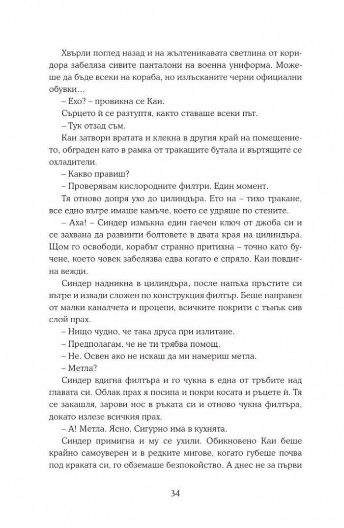 Уинтър Кн.4 от Лунните хроники
