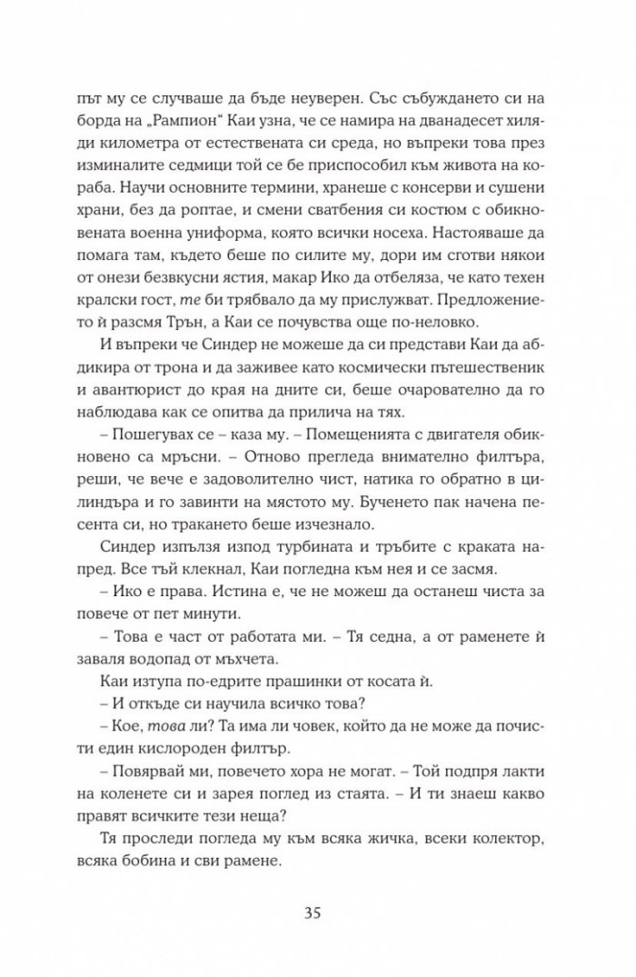 Уинтър Кн.4 от Лунните хроники