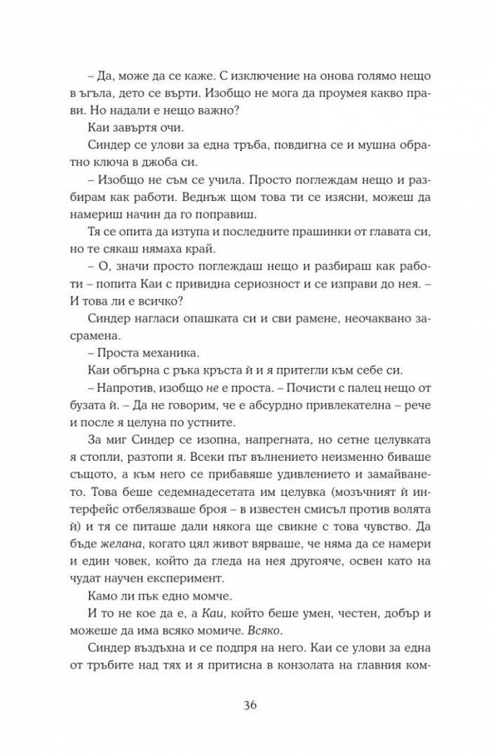 Уинтър Кн.4 от Лунните хроники