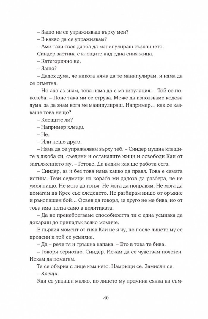 Уинтър Кн.4 от Лунните хроники