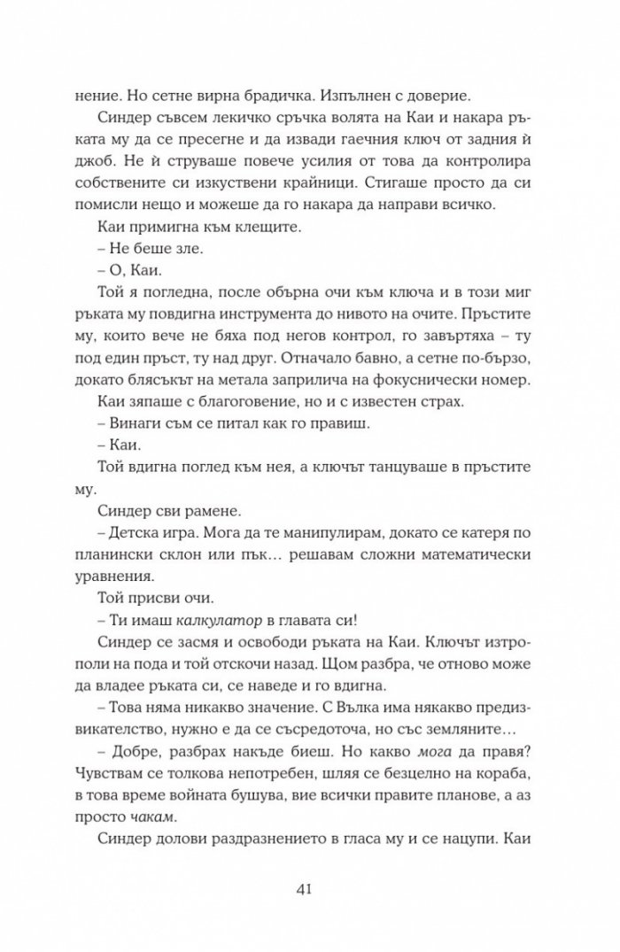 Уинтър Кн.4 от Лунните хроники