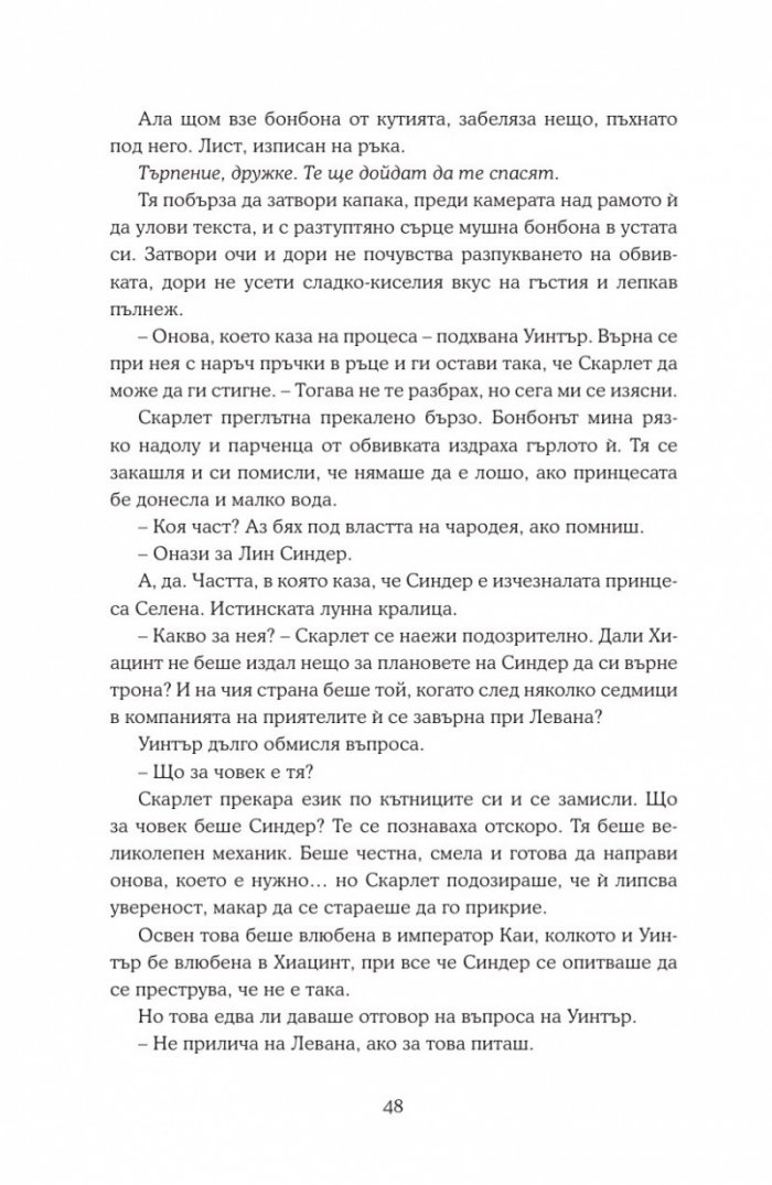 Уинтър Кн.4 от Лунните хроники