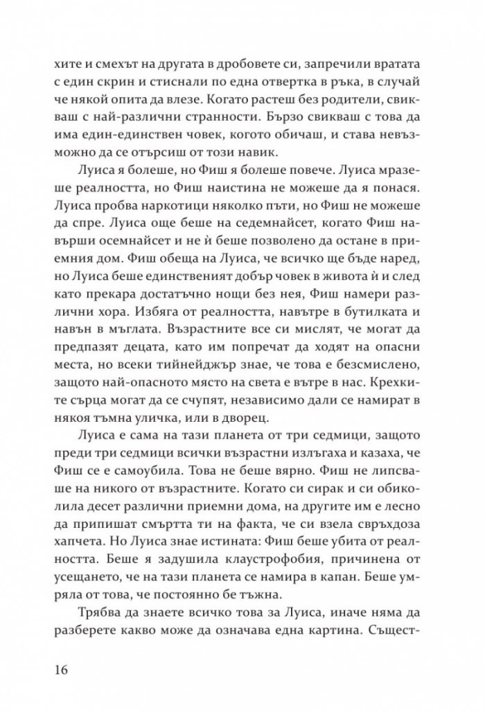 Моите приятели