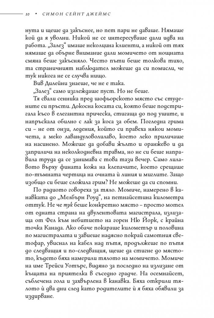 Мотел „Залез“