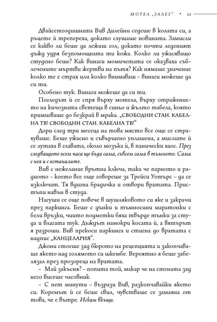 Мотел „Залез“