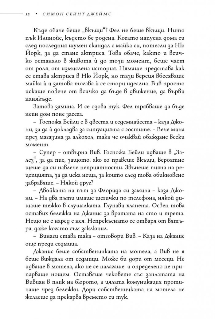 Мотел „Залез“