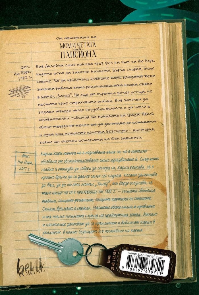 Мотел „Залез“
