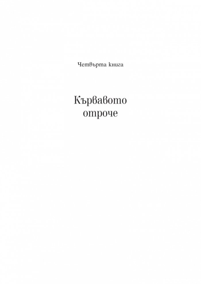 Дива вещица Ч.2