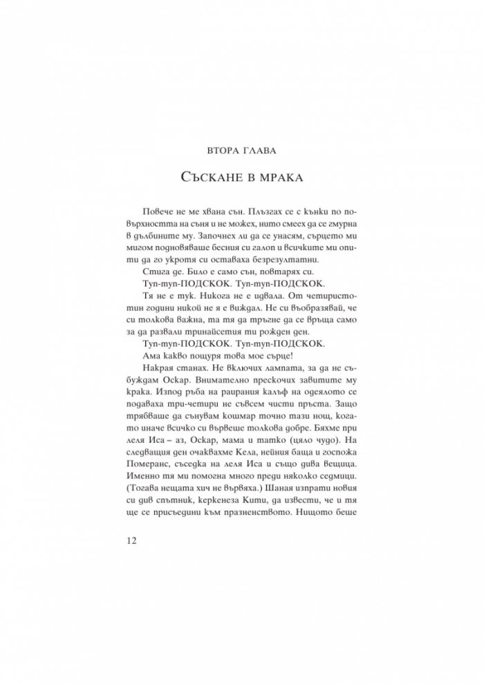 Дива вещица Ч.2