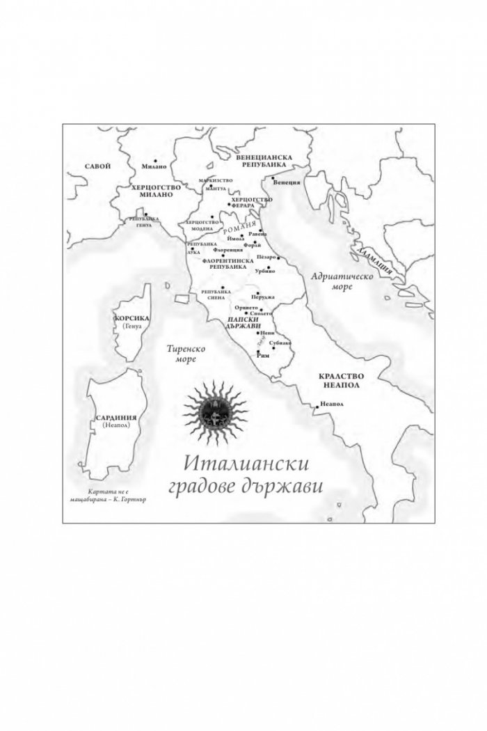 Ватиканската принцеса. Роман за Лукреция Борджия