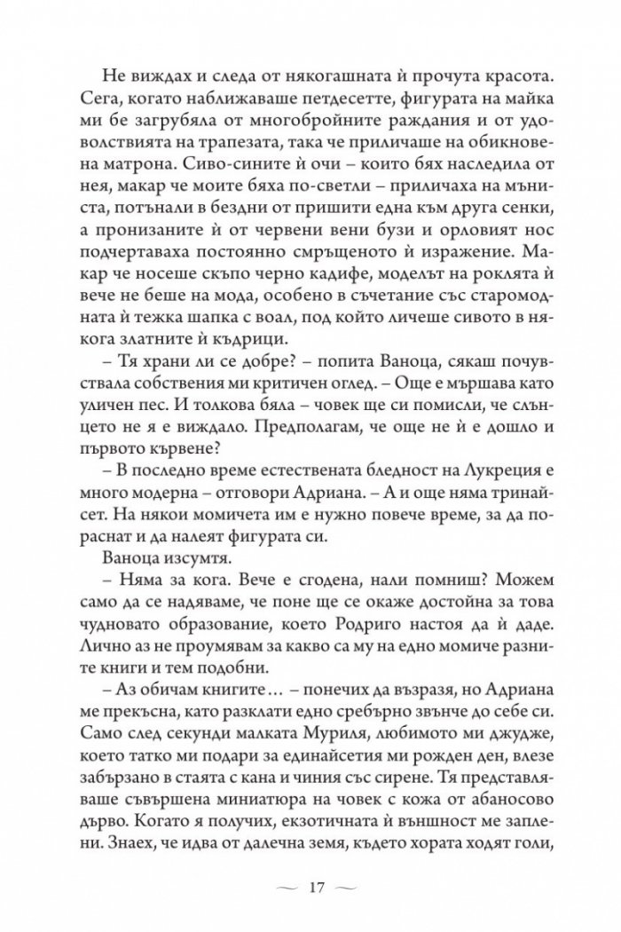 Ватиканската принцеса. Роман за Лукреция Борджия
