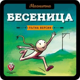 Магнитна игра - Бесеница 77277